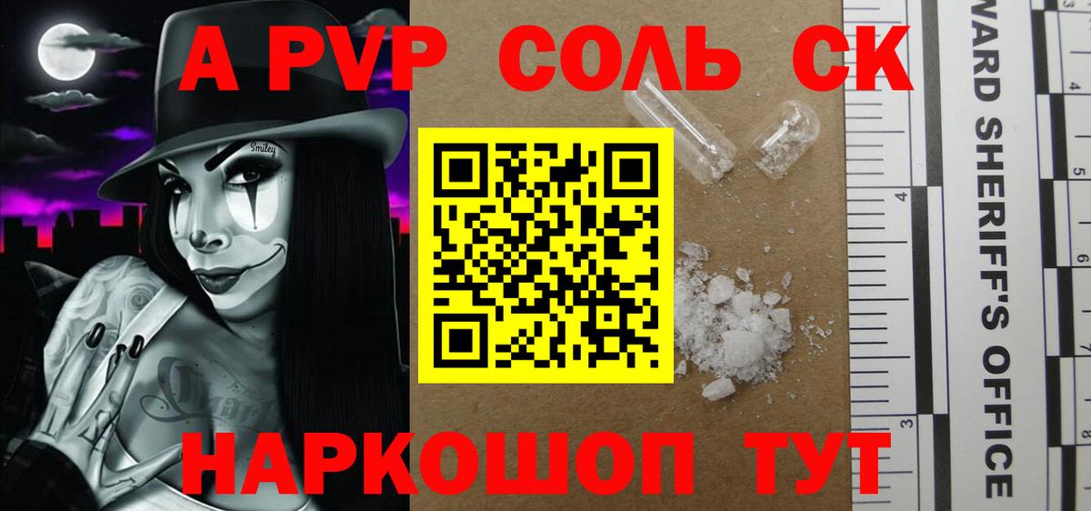 A PVP СК КРИС  Мичуринск  А ПВП Соль  APVP крисы CK 