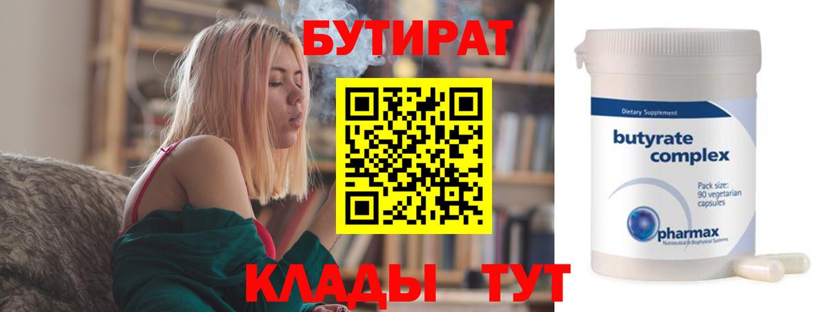 Бутират буратино Мичуринск