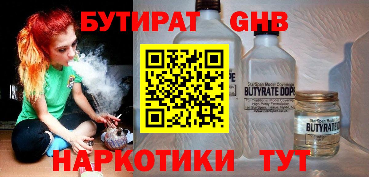 БУТИРАТ бутик  Вход с VPN  Мичуринск 