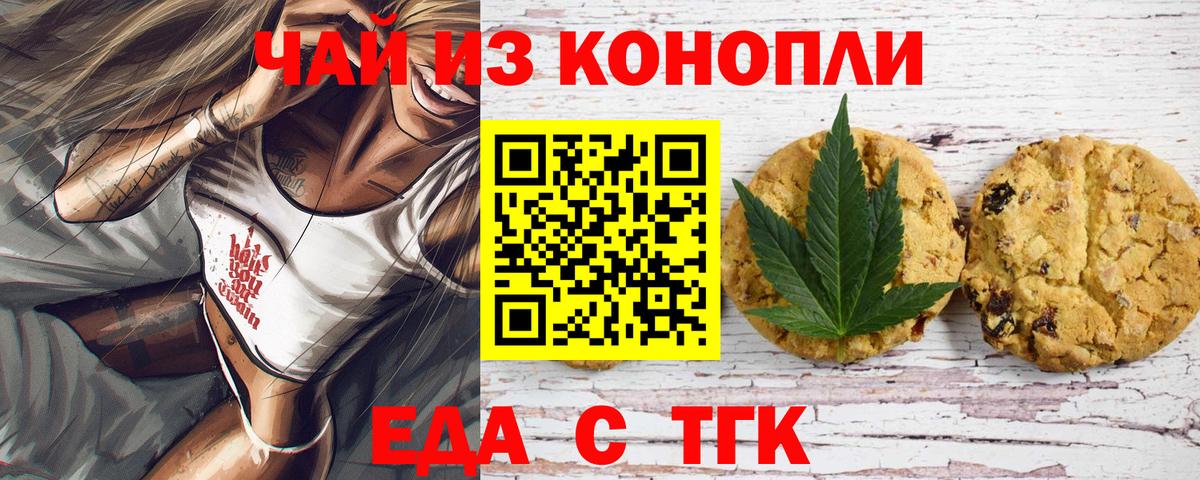 Еда ТГК марихуана  Вход с VPN  Мичуринск 