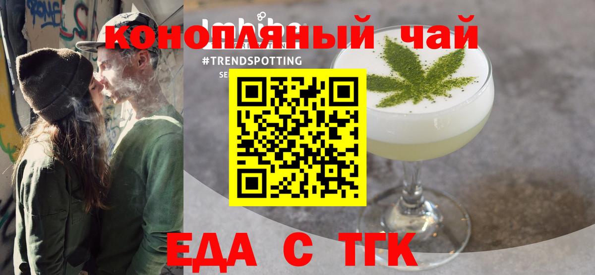 Еда ТГК конопля  Мичуринск 