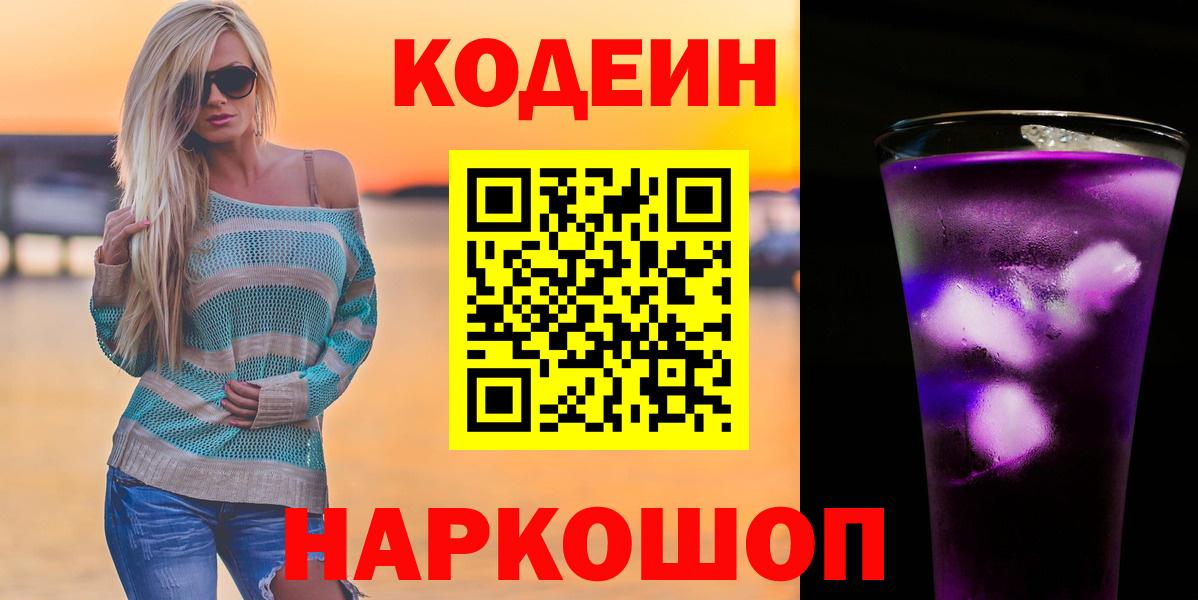 Кодеиновый сироп Lean напиток Lean (лин) Мичуринск