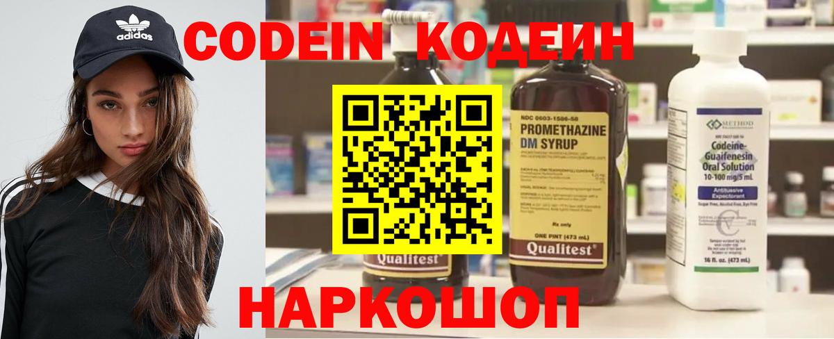 Кодеиновый сироп Lean Purple Drank  Мичуринск  Кодеин напиток Lean (лин) 