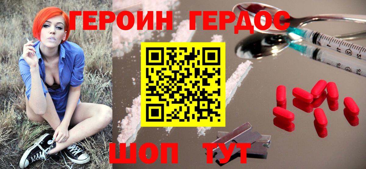 Героин герыч Мичуринск