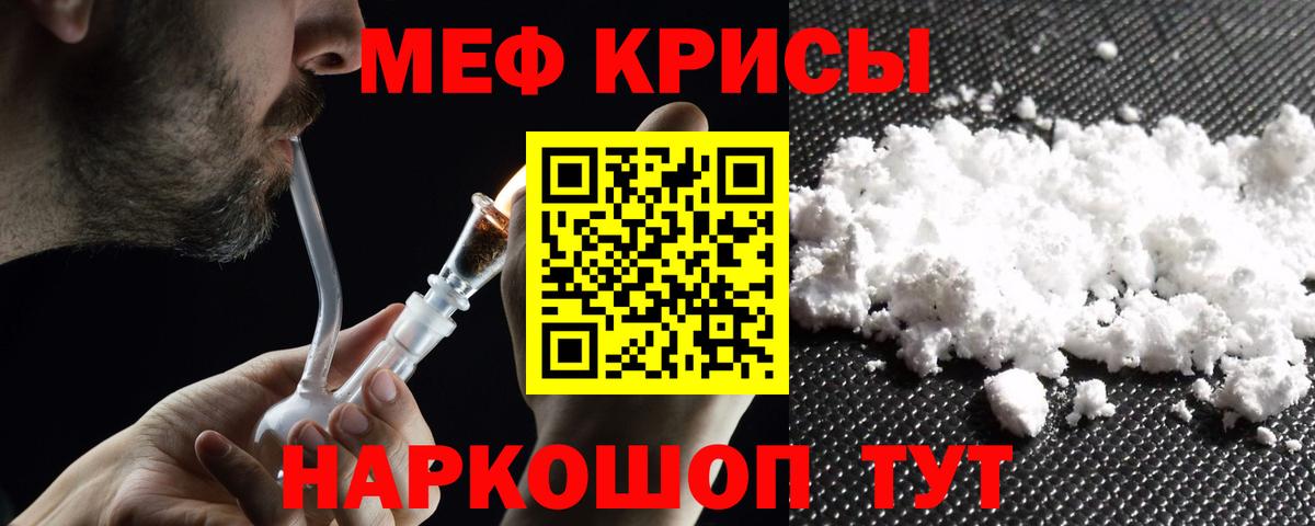 Мефедрон кристаллы Мичуринск