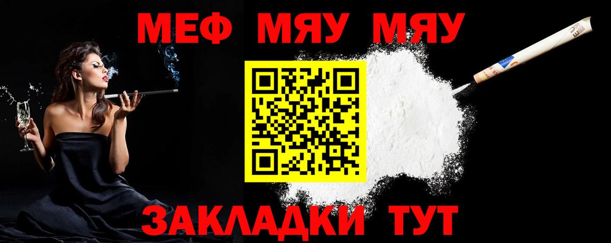 МЕФ мяу мяу  Меф  Вход с VPN  Мичуринск  Меф мяу мяу 