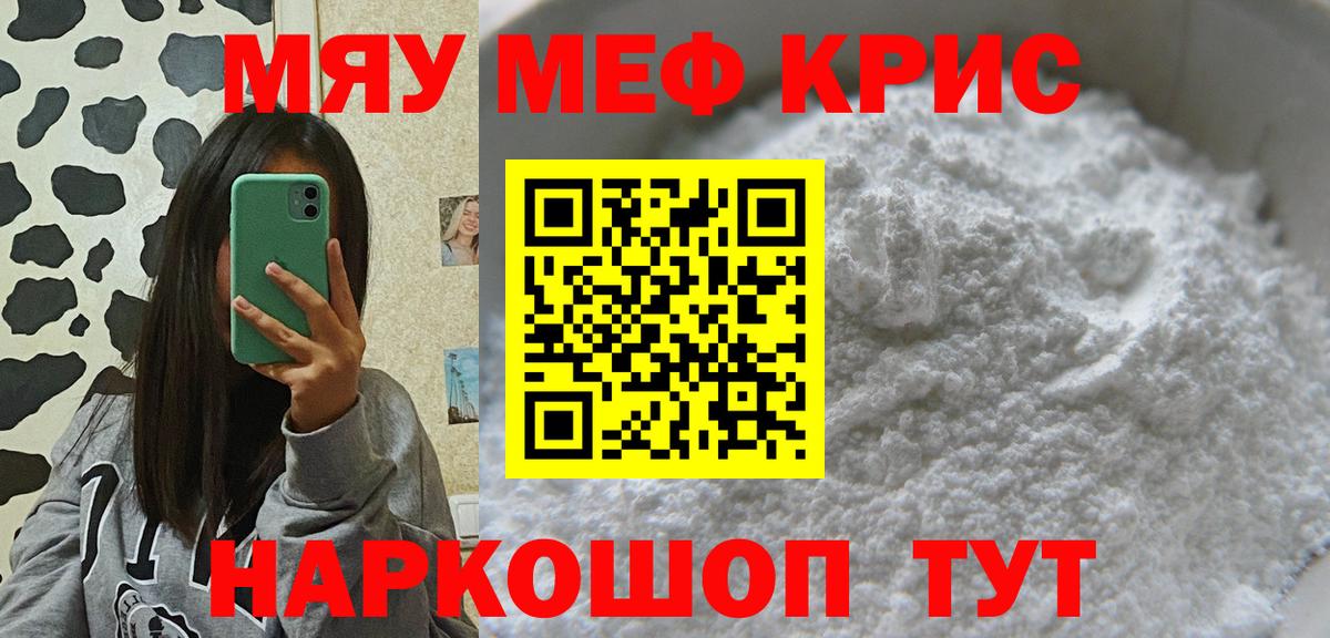 МЕФ кристаллы Мичуринск
