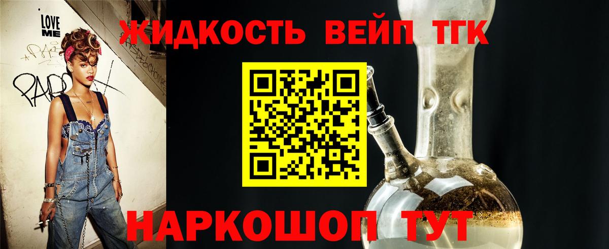 Дистиллят ТГК жижа Мичуринск